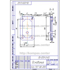 СБ-Z03V2-02 - Основание