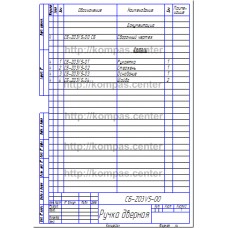 СБ-Z03V5-00 - Ручка дверная спецификация