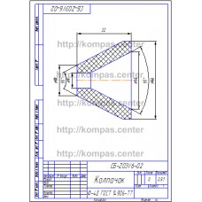СБ-Z03V6-02 - Колпачок