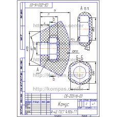 СБ-Z03V6-03 - Конус