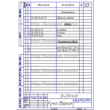 СБ-Z03V6-00 - Ручка дверная спецификация