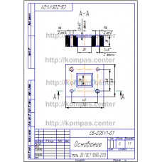 СБ-Z05V1-01 - Основание