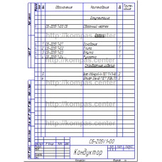 СБ-Z05V1-00 - Кондуктор спецификация