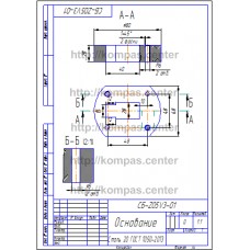 СБ-Z05V3-01 - Основание СБ-Z05V3-01 - Основание