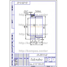 СБ-Z05V5-02 - Подставка