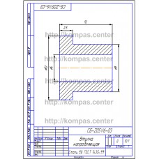 СБ-Z05V6-03 - Втулка направляющая