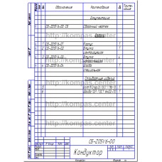 СБ-Z05V6-00 - Кондуктор спецификация