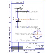 СБ-Z06V1-06 - Винт
