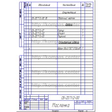 СБ-Z07V2-00 - Масленка спецификация