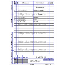 СБ-Z07V3-00 - Масленка спецификация СБ-Z07V3-00 - Масленка спецификация