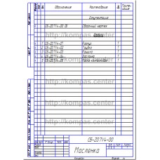 СБ-Z07V4-00 - Масленка спецификация СБ-Z07V4-00 - Масленка спецификация