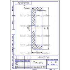СБ-Z07V5-04 - Манжета