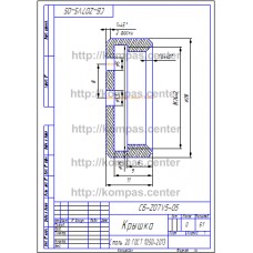СБ-Z07V5-05 - Крышка