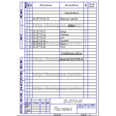 СБ-Z07V5-00 - Масленка спецификация