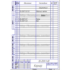 СБ-Z08V1-00 - Кернер спецификация