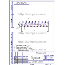 СБ-Z08V2-03 - Пружина