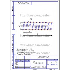 СБ-Z08V3-04 - Пружина