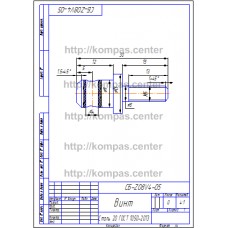 СБ-Z08V4-05 - Винт