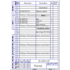 СБ-Z08V5-00 - Кернер спецификация СБ-Z08V5-00 - Кернер спецификация