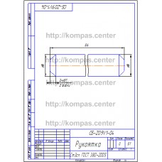 СБ-Z09V1-04 - Рукоятка