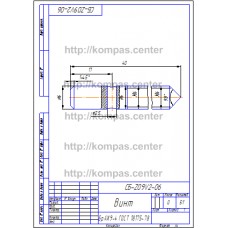 СБ-Z09V2-06 - Винт СБ-Z09V2-06 - Винт