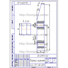 СБ-Z09V3-02 - Планка нижняя СБ-Z09V3-02 - Планка нижняя