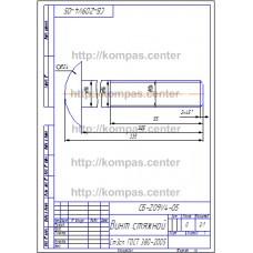 СБ-Z09V4-05 - Винт стяжной