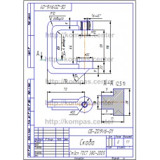 СБ-Z09V6-01 - Скоба