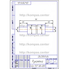 СБ-Z10V5-04 - Рукоятка