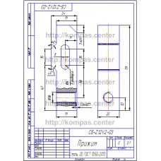 СБ-Z12V2-03 - Прижим