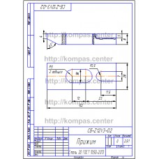 СБ-Z12V3-02 - Прижим