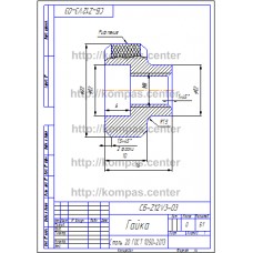 СБ-Z12V3-03 - Гайка