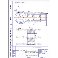 СБ-Z12V6-04 - Болт откидной СБ-Z12V6-04 - Болт откидной