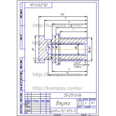 СБ-Z13V3-04 - Втулка