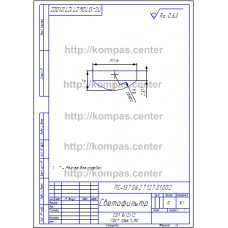 ПС-137.06.27.127.01.002 - Светофильтр - чертеж