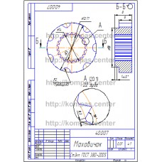 40.007 - Маховичок 40.007 - Маховичок