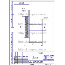 57.002 - Винт 57.002 - Винт
