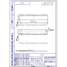 1-17 - Шпонка 8x7x50 ГОСТ 23360-78 - чертеж