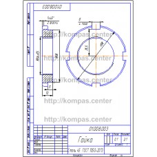 01.008.003 - Гайка 01.008.003 - Гайка