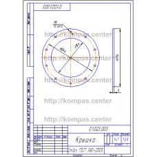 01.023.003 - Крышка