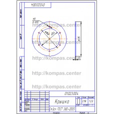 01.023.004 - Крышка