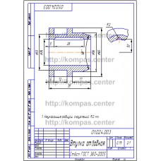 01.024.003 - Втулка отводная 01.024.003 - Втулка отводная