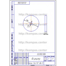 02.002.006 - Фильтр