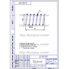 02.005.005 - Пружина 02.005.005 - Пружина