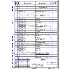 02.008 - Редуктор спецификация 02.008 - Редуктор спецификация