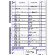 02.010 - Редуктор спецификация