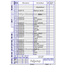 02.020 - Редуктор спецификация