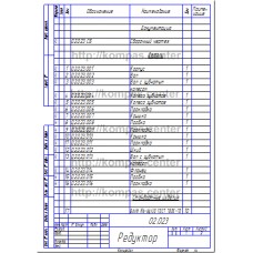 02.023 - Редуктор спецификация