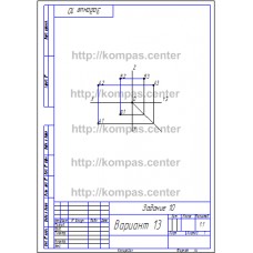 Задание 10 Вариант 13 Задание 10 Вариант 13