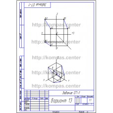 Задание 07-1 Вариант 13